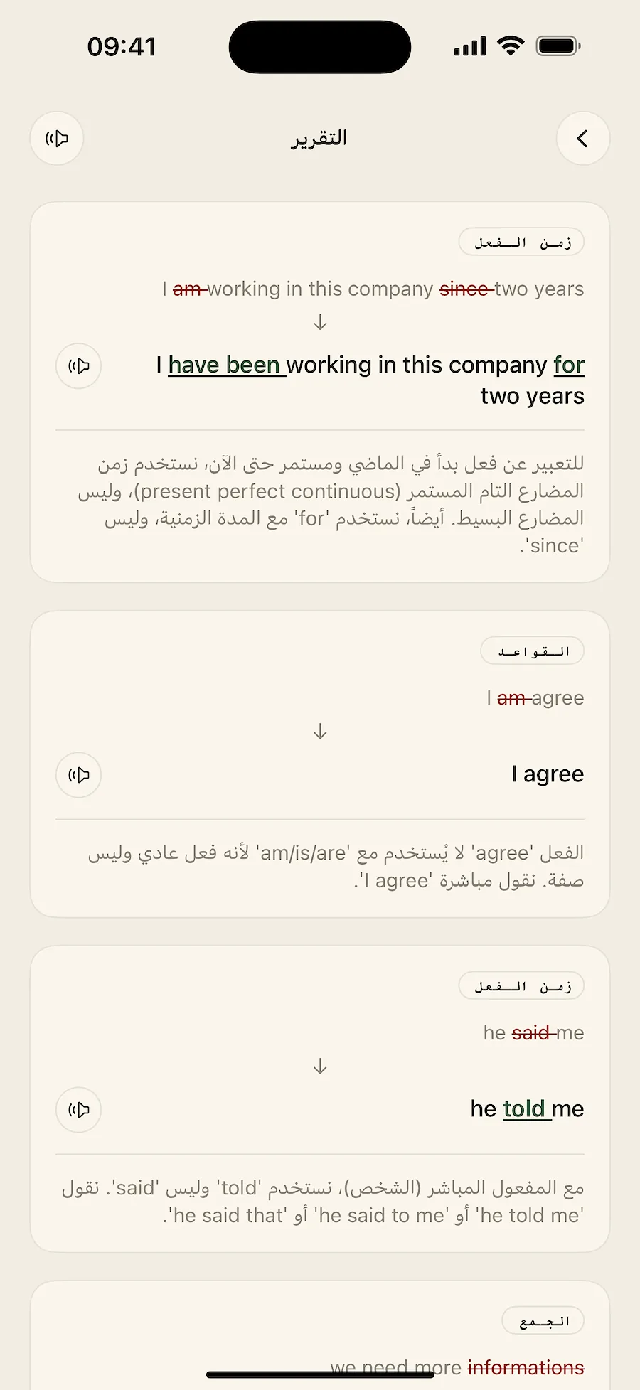 تقرير LanguageCoach: الأخطاء وتصحيحاتها جملة بجملة